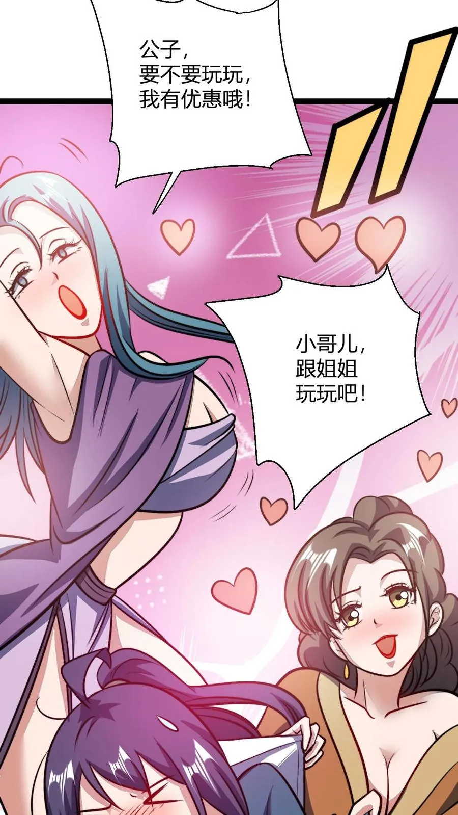 第156话 呵，男人 第16页