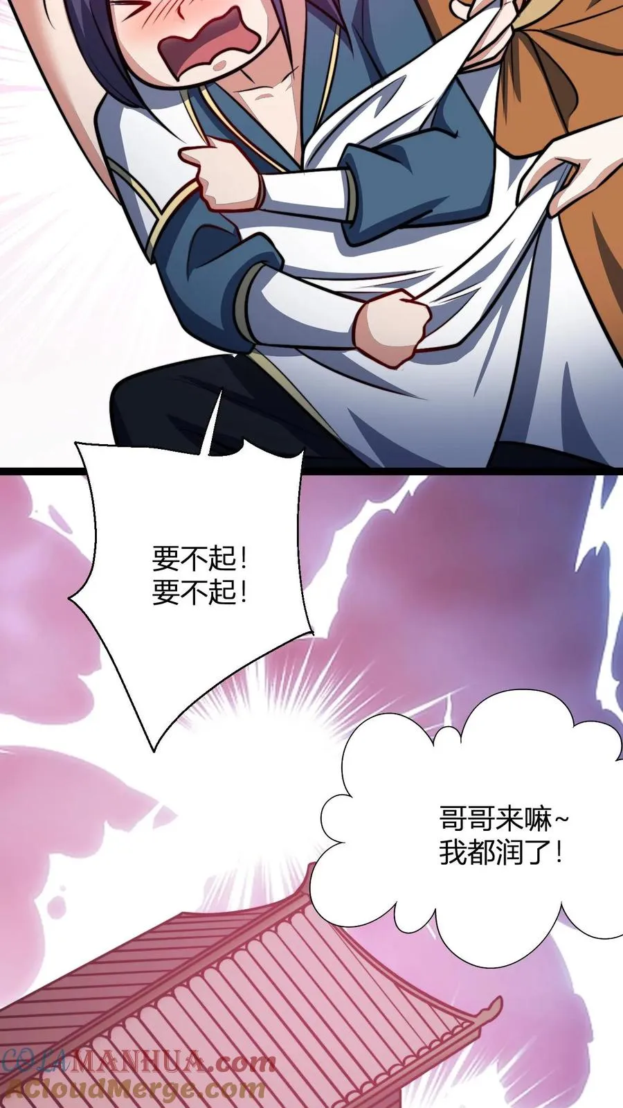 第156话 呵，男人 第17页