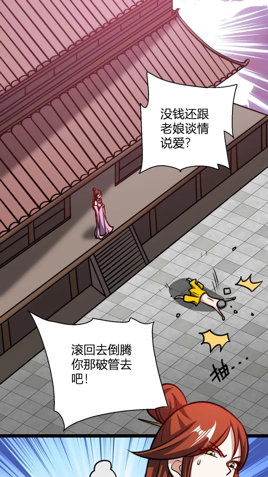 第156话 呵，男人 第18页