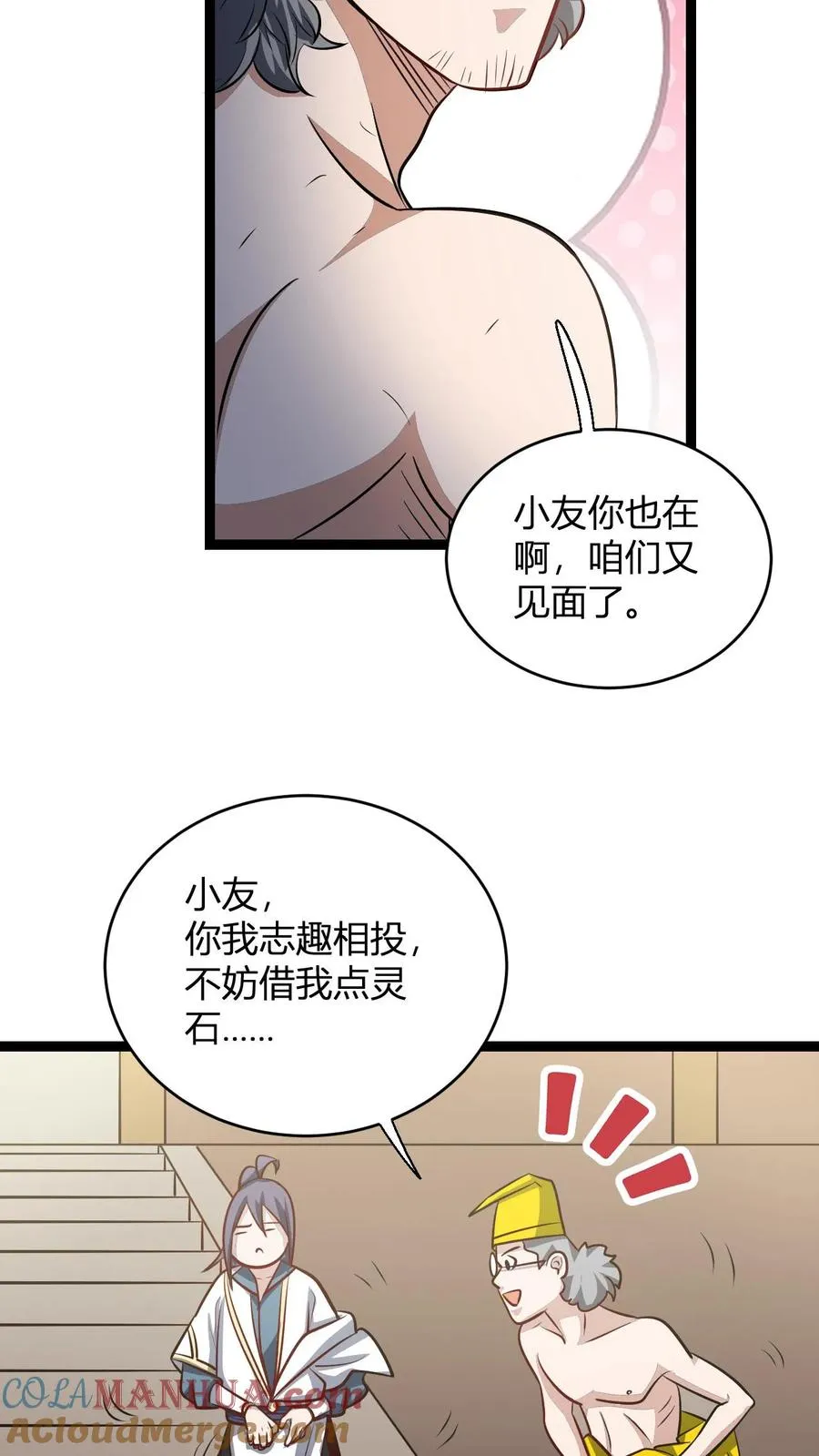 第156话 呵，男人 第21页