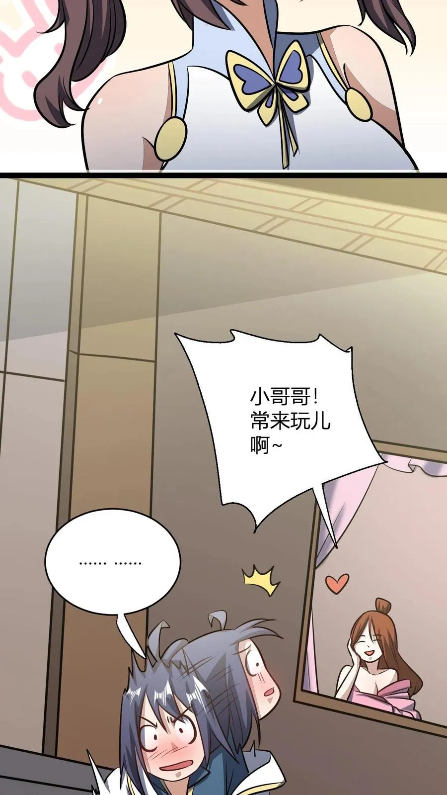 第156话 呵，男人 第24页