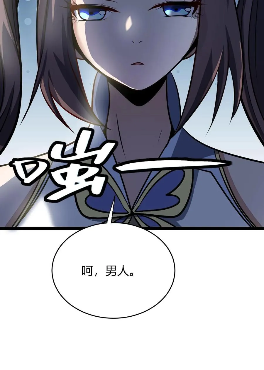 第156话 呵，男人 第26页