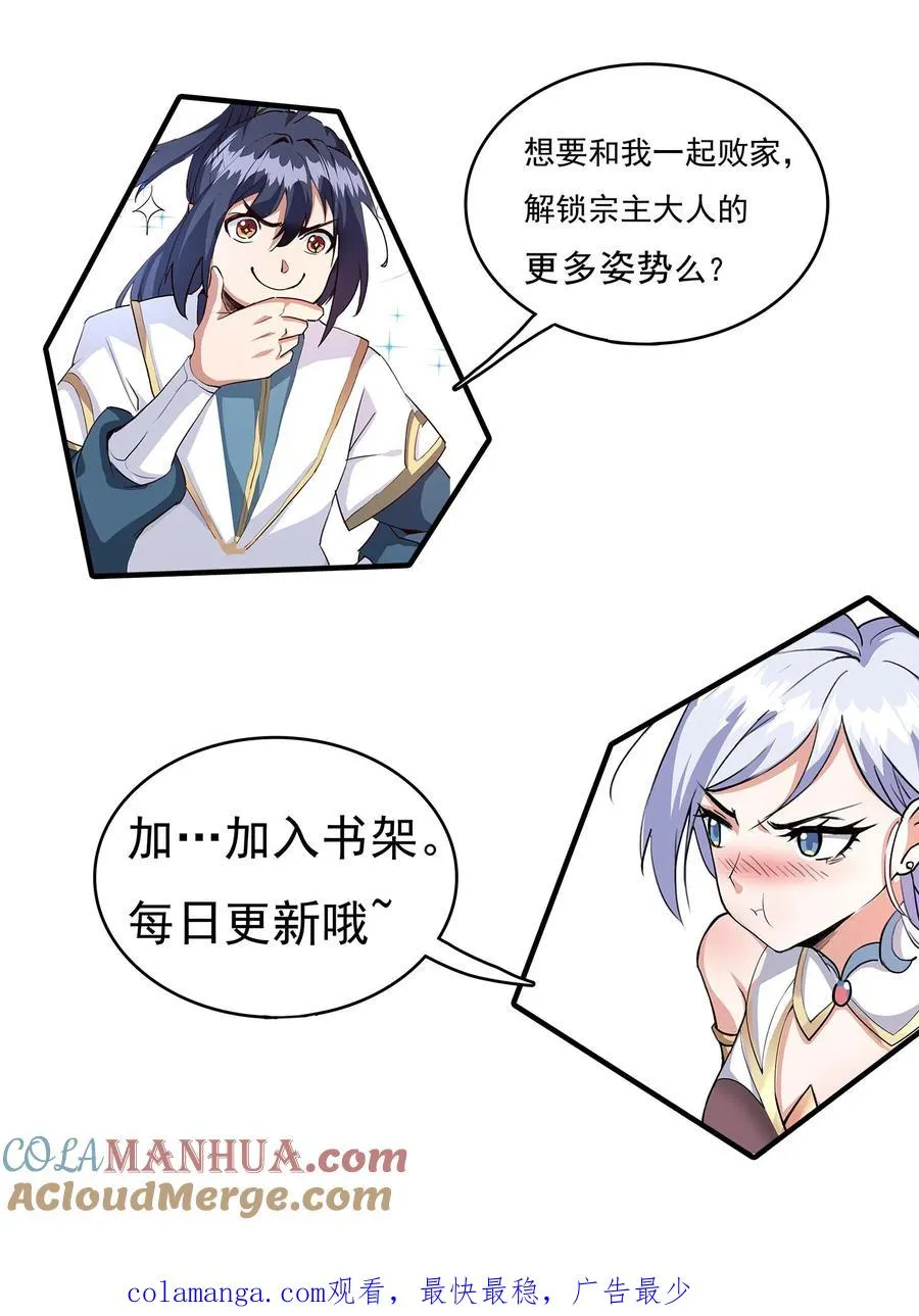 第156话 呵，男人 第27页