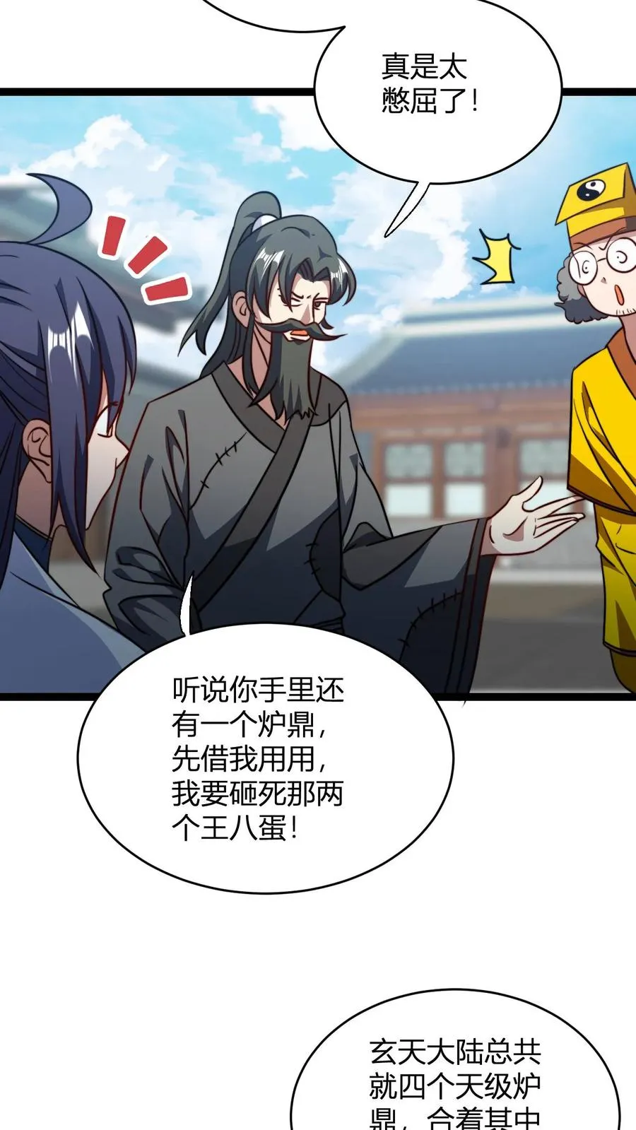 第158话 大乱斗 第4页