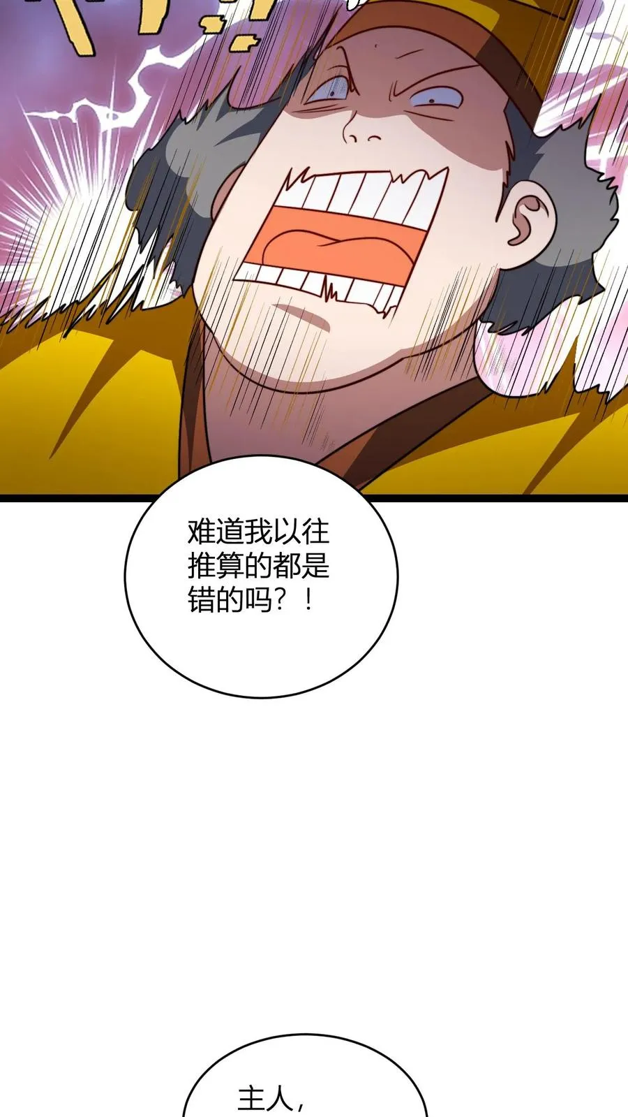 第158话 大乱斗 第10页