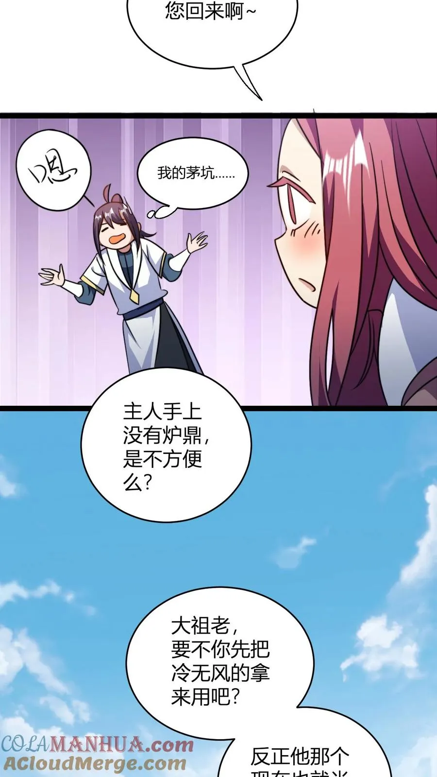 第158话 大乱斗 第11页