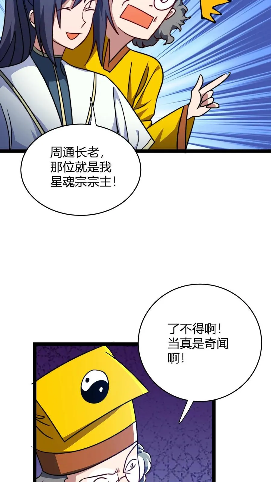 第159话 神藏境九重巅峰 第4页