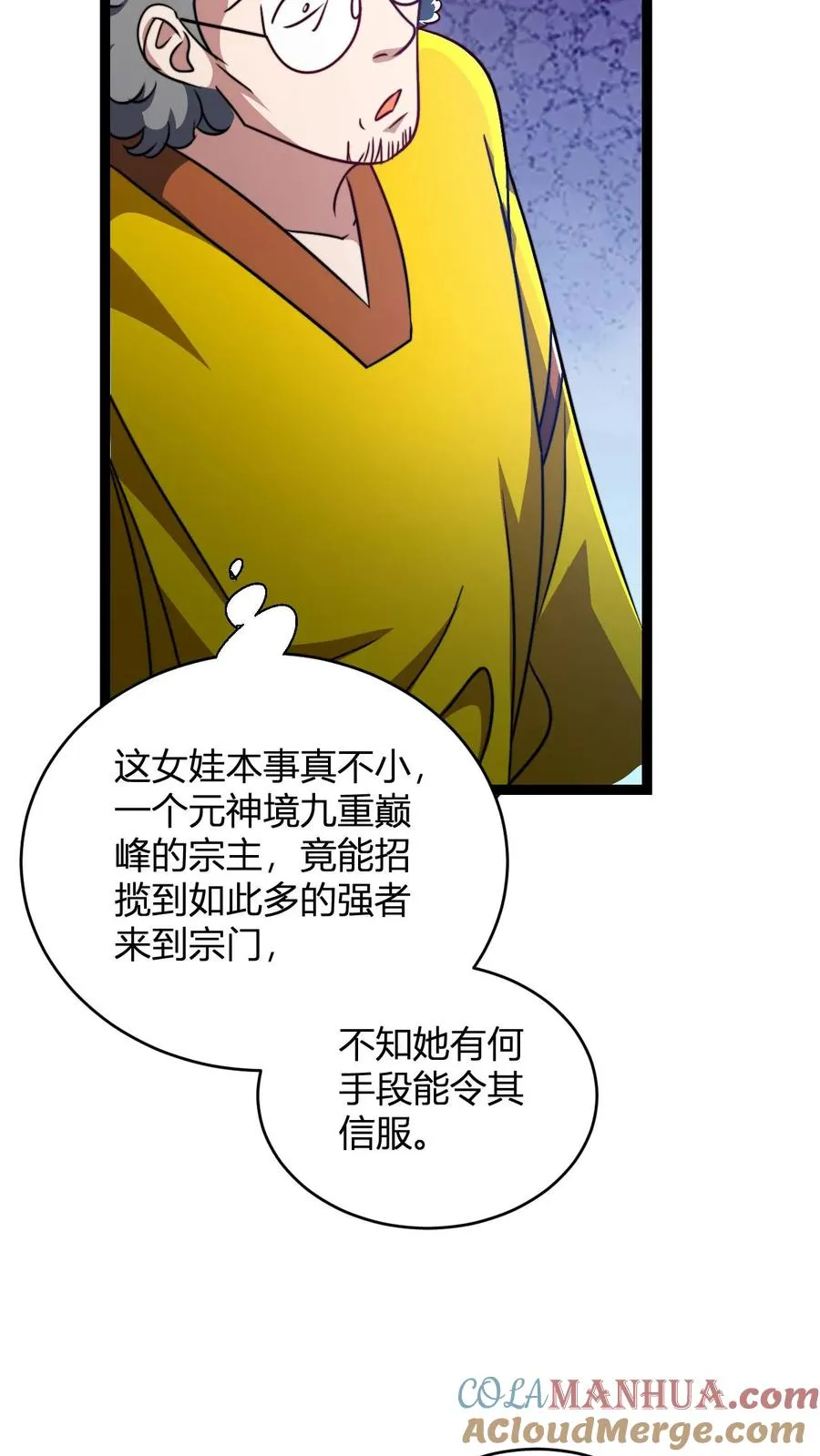 第159话 神藏境九重巅峰 第5页