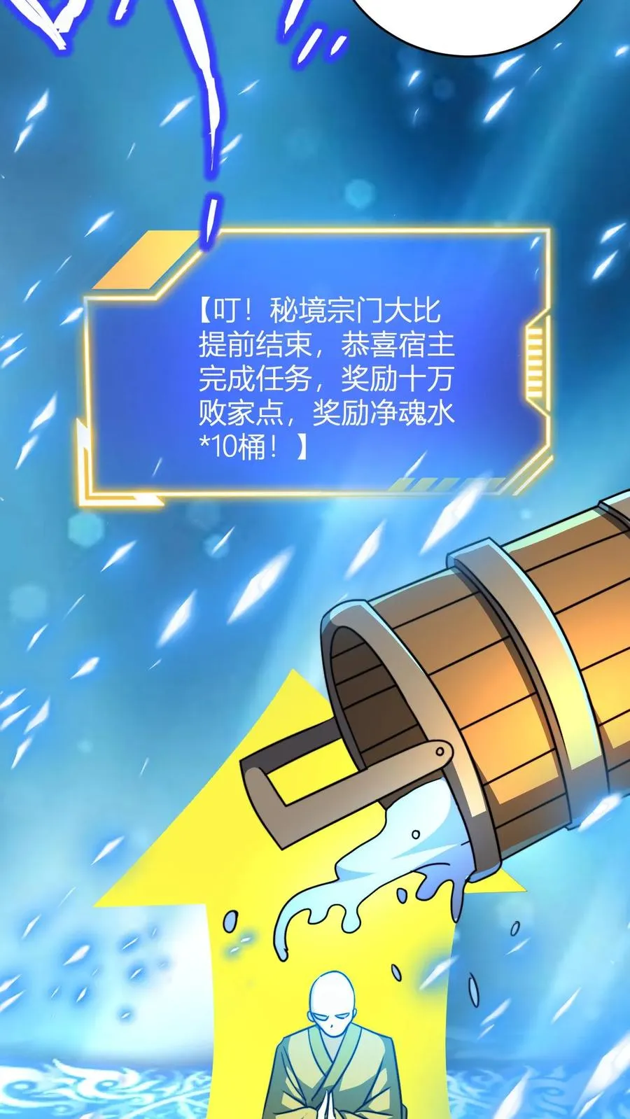 第159话 神藏境九重巅峰 第8页