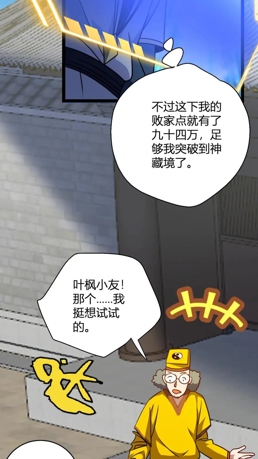 第159话 神藏境九重巅峰 第10页