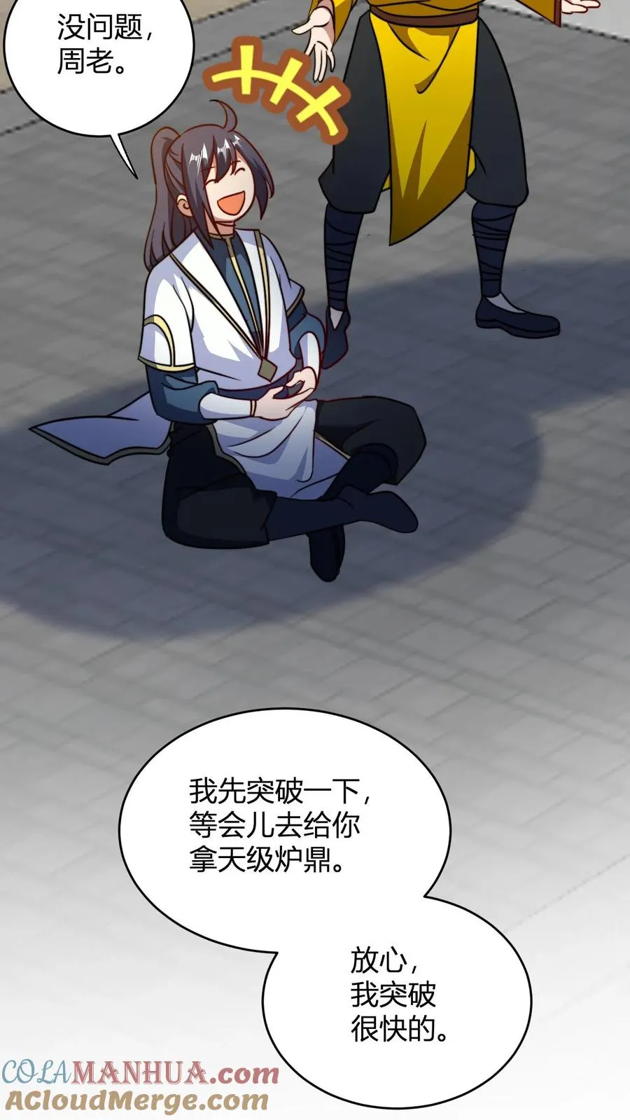 第159话 神藏境九重巅峰 第11页