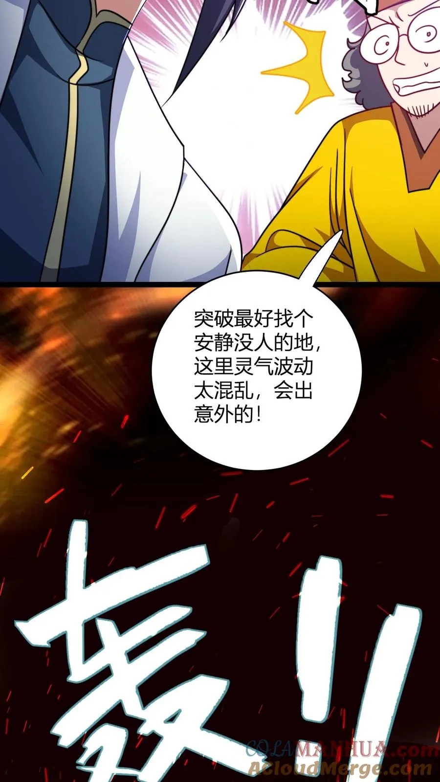 第159话 神藏境九重巅峰 第13页