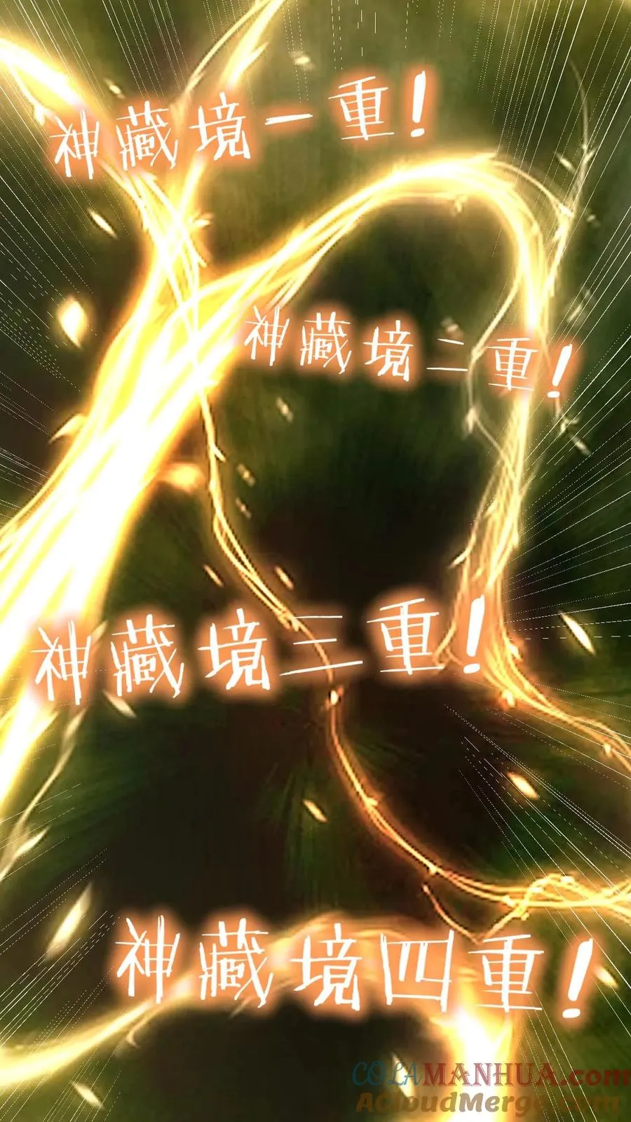 第159话 神藏境九重巅峰 第17页