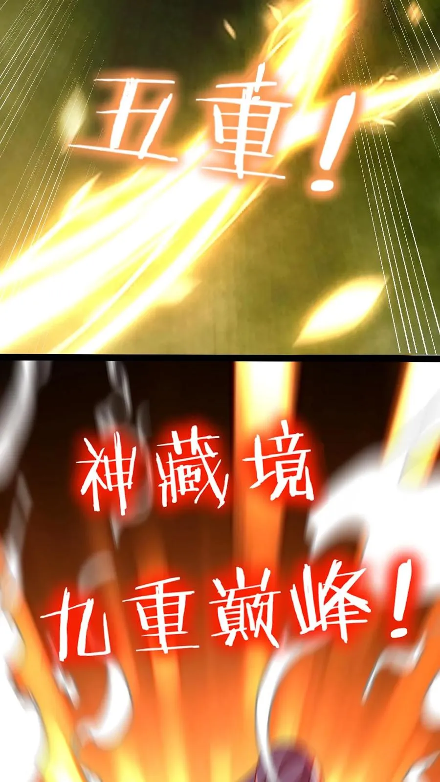 第159话 神藏境九重巅峰 第18页