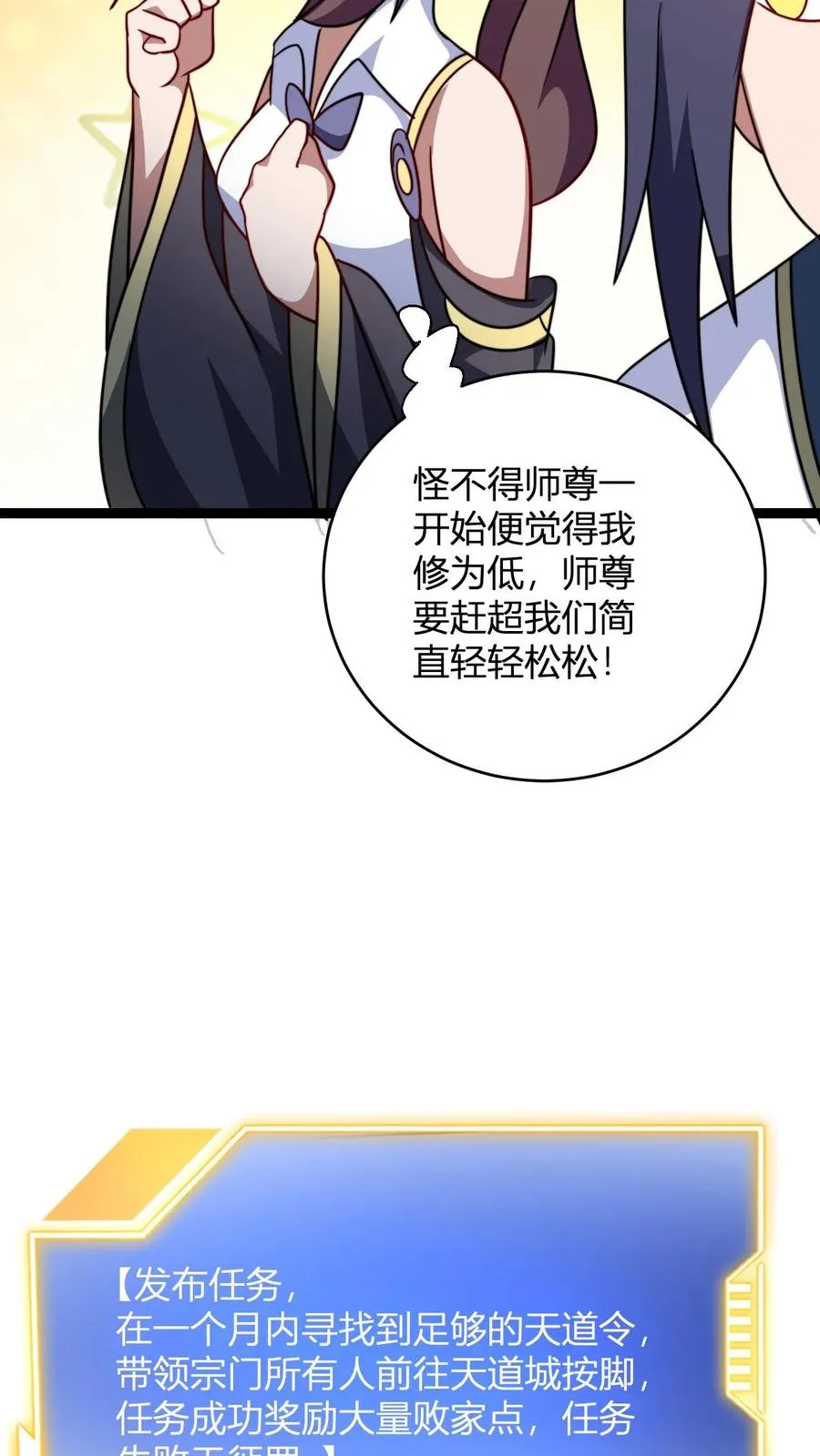 第159话 神藏境九重巅峰 第22页