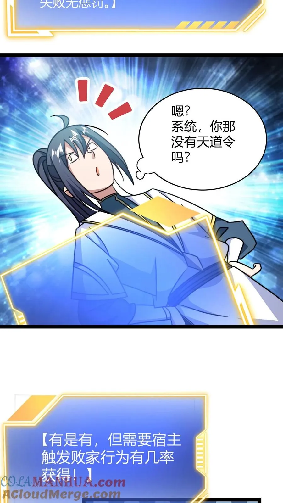 第159话 神藏境九重巅峰 第23页
