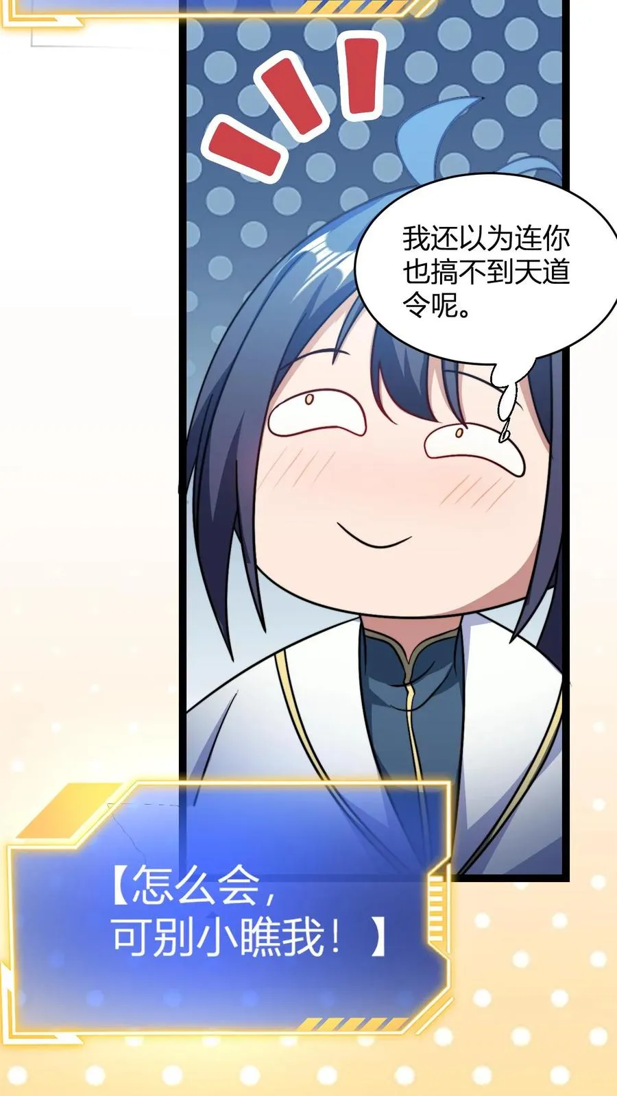 第159话 神藏境九重巅峰 第24页