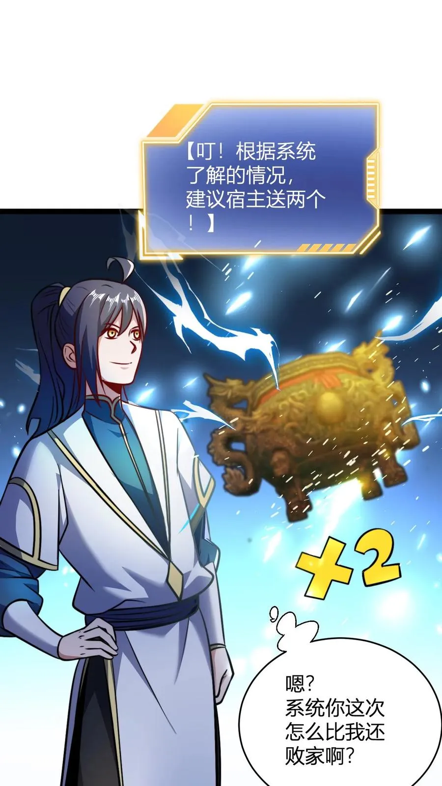 第160话 九纹九品炎血活体丹 第2页
