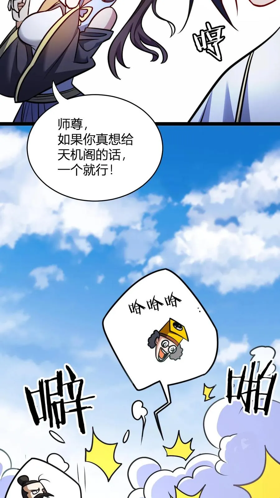 第160话 九纹九品炎血活体丹 第4页