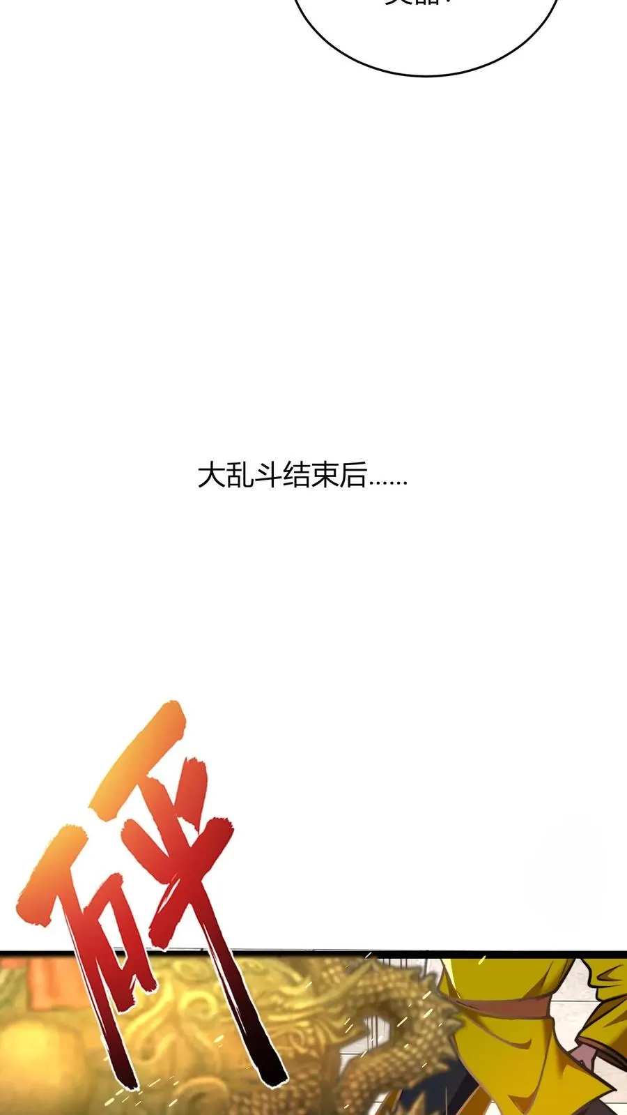 第160话 九纹九品炎血活体丹 第6页