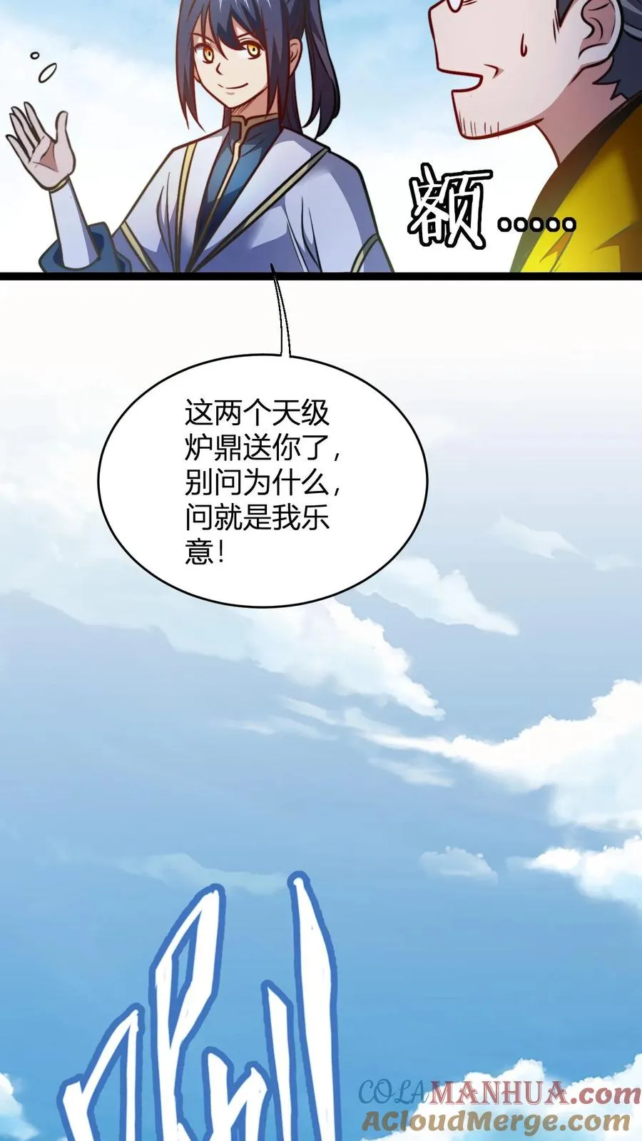 第160话 九纹九品炎血活体丹 第9页