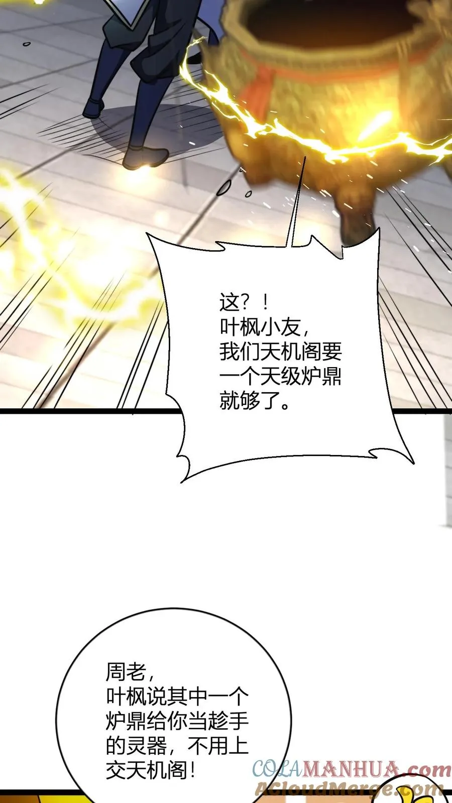 第160话 九纹九品炎血活体丹 第11页