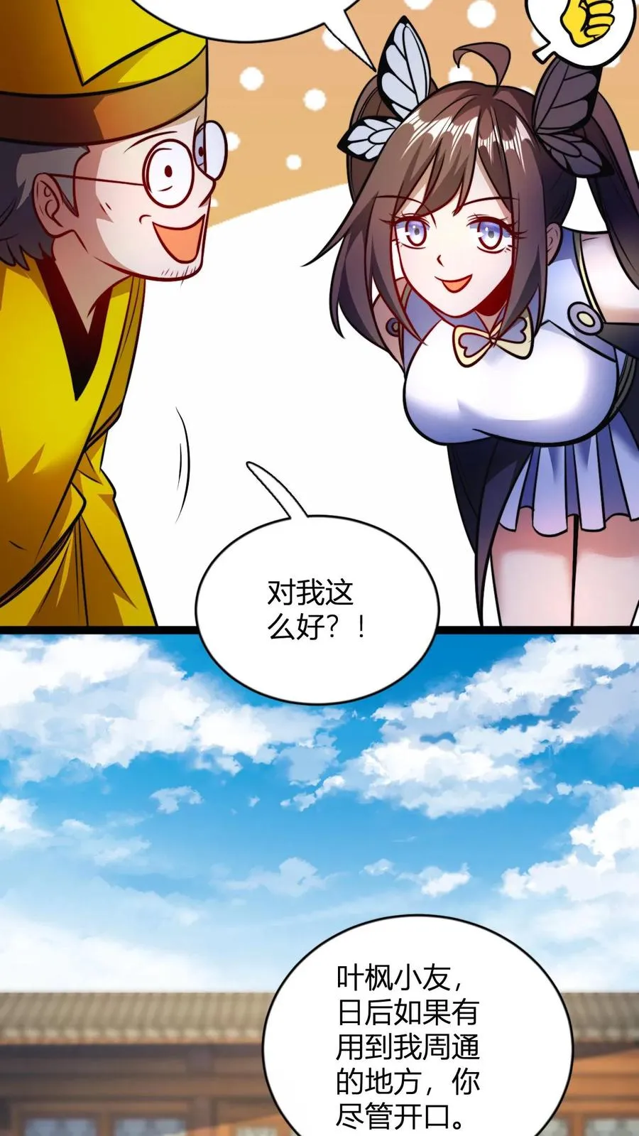 第160话 九纹九品炎血活体丹 第12页
