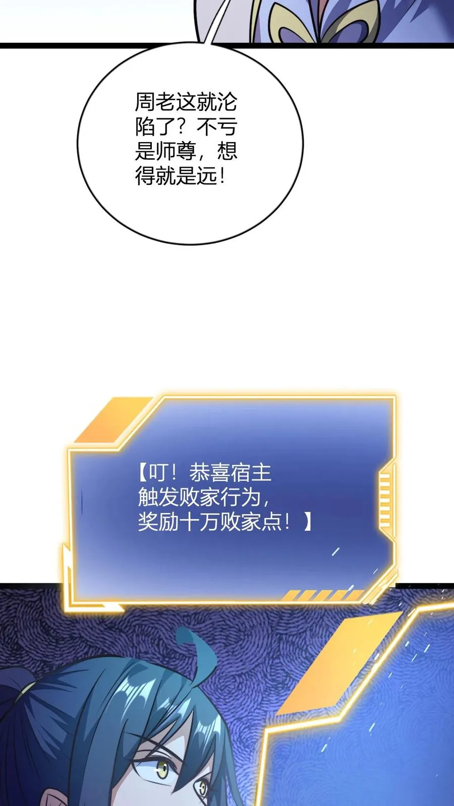 第160话 九纹九品炎血活体丹 第14页