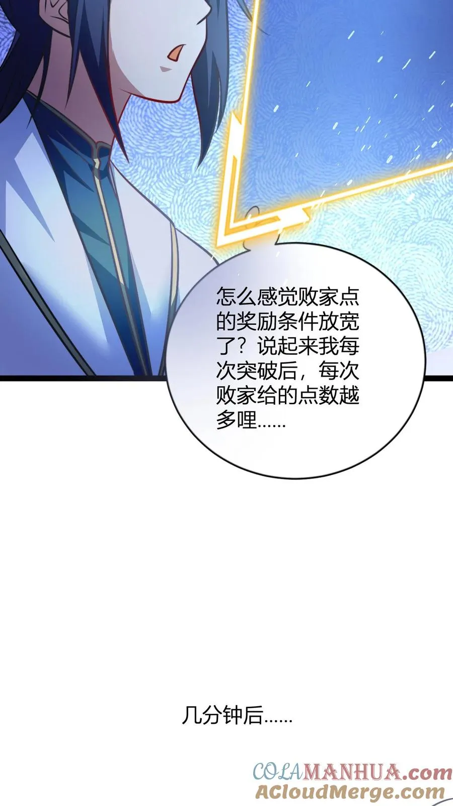 第160话 九纹九品炎血活体丹 第15页