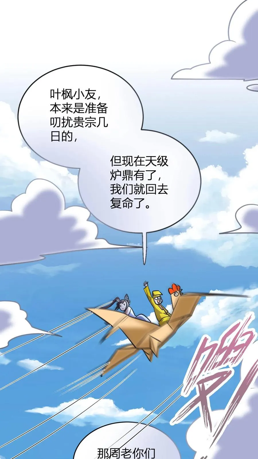 第160话 九纹九品炎血活体丹 第16页