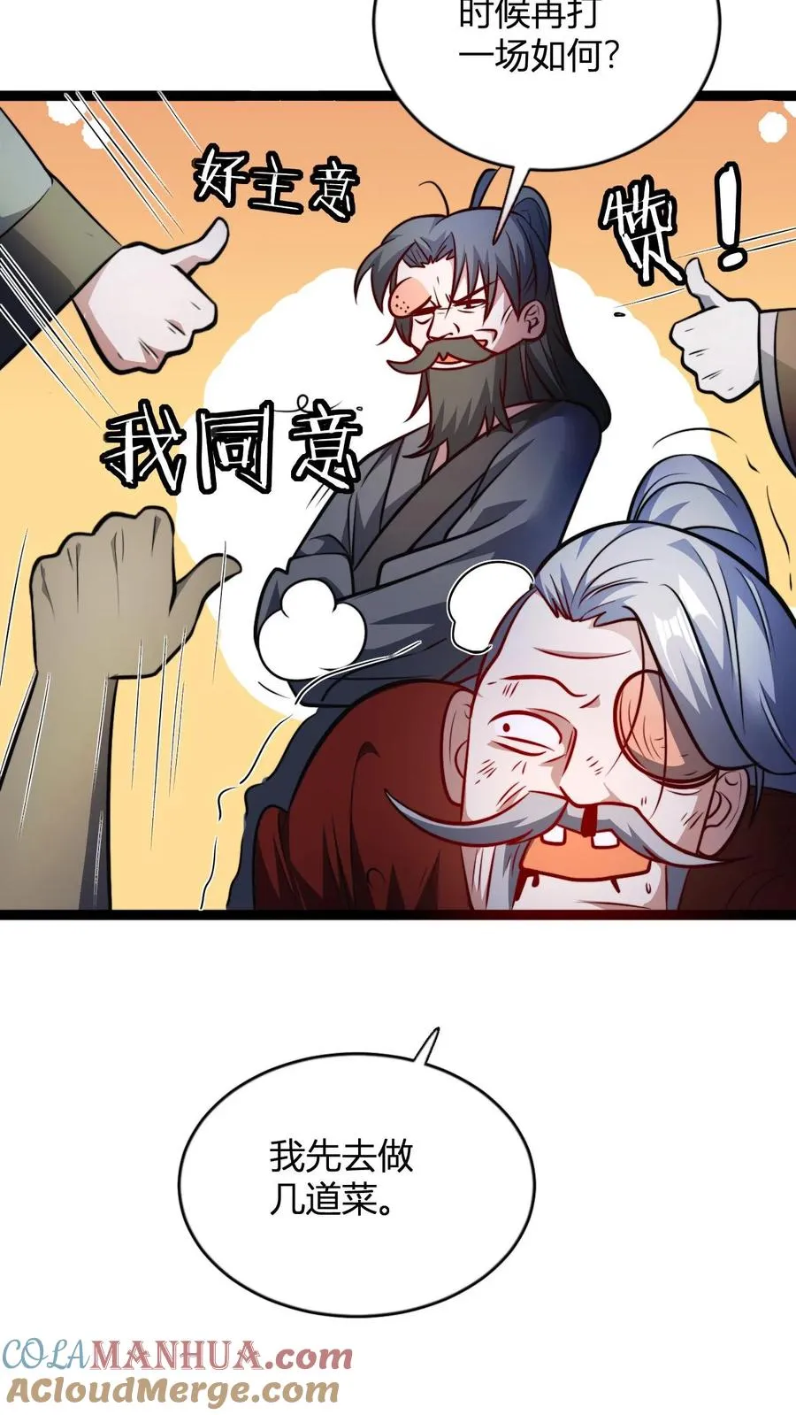 第160话 九纹九品炎血活体丹 第19页