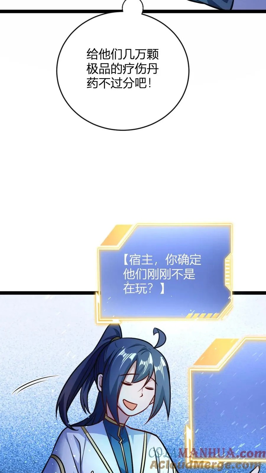 第160话 九纹九品炎血活体丹 第21页