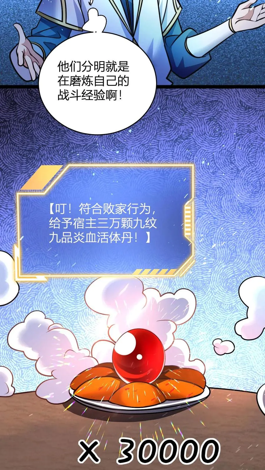第160话 九纹九品炎血活体丹 第22页