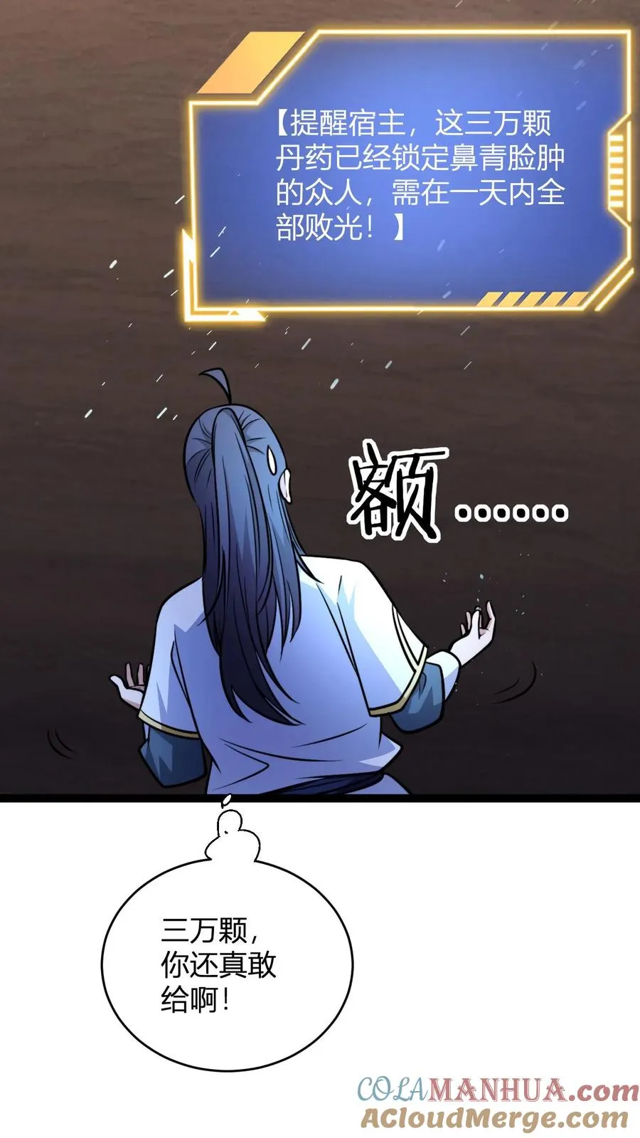 第160话 九纹九品炎血活体丹 第23页