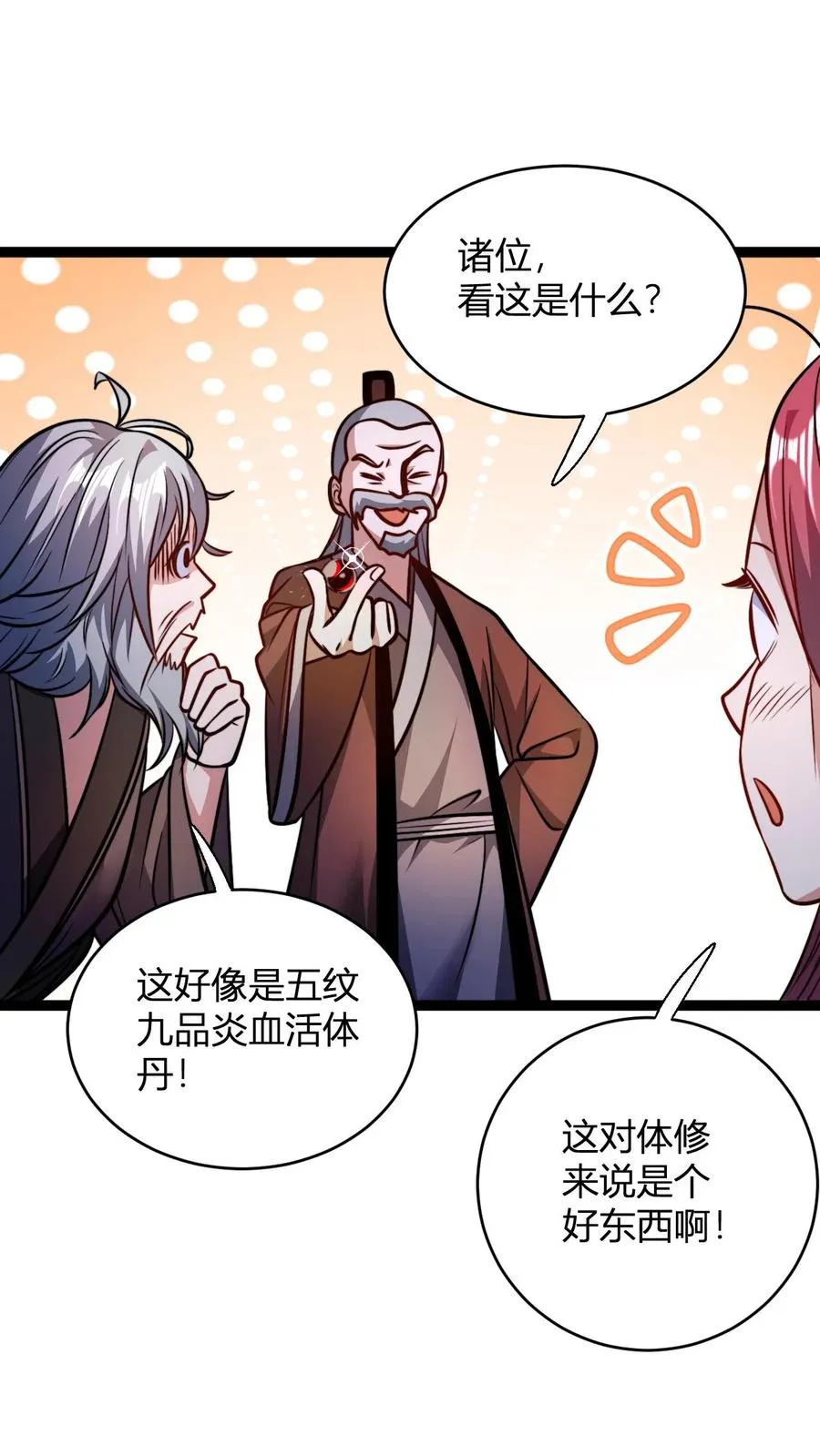 第160话 九纹九品炎血活体丹 第24页