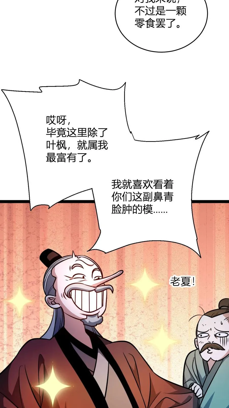 第160话 九纹九品炎血活体丹 第26页