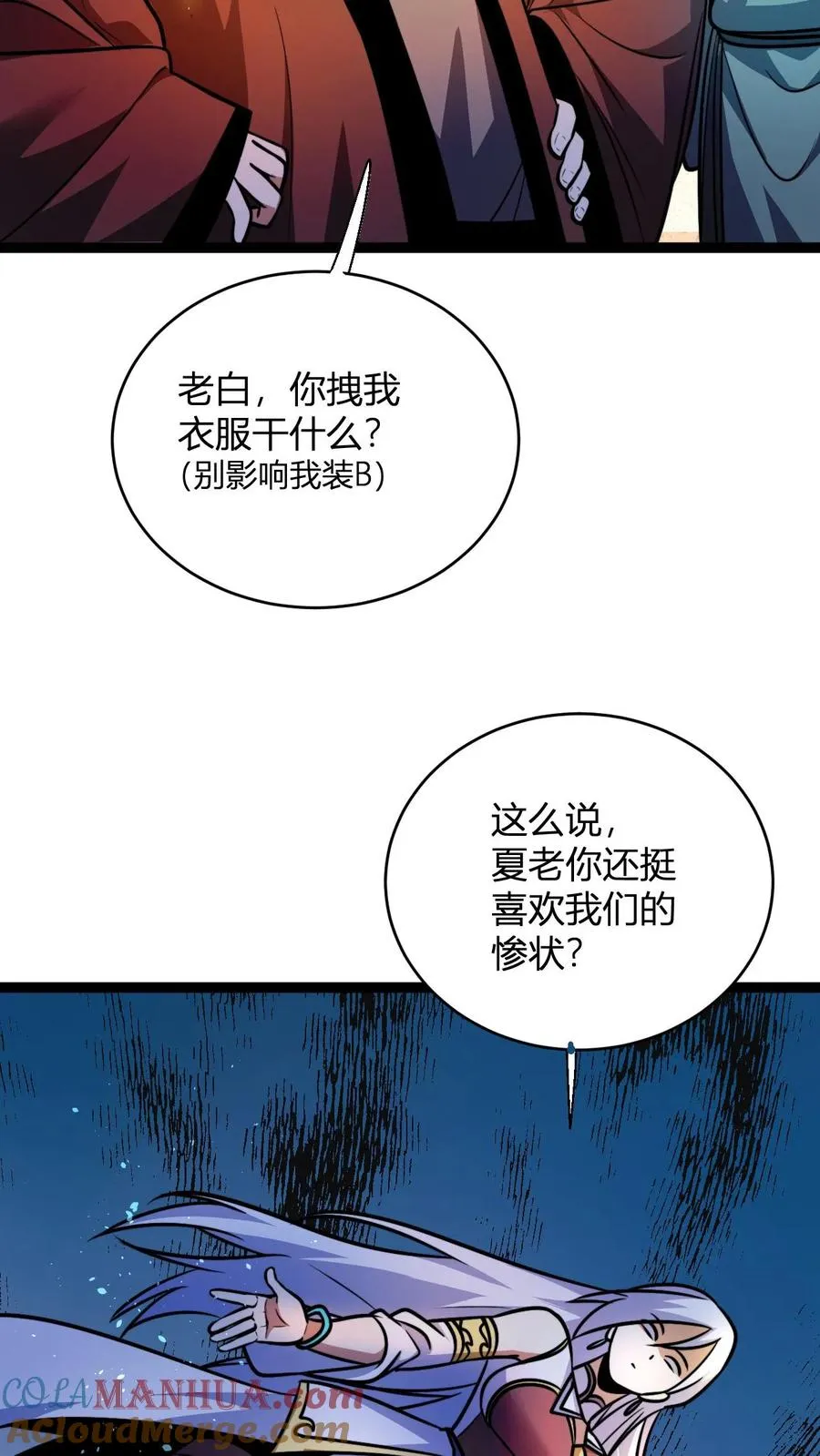 第160话 九纹九品炎血活体丹 第27页