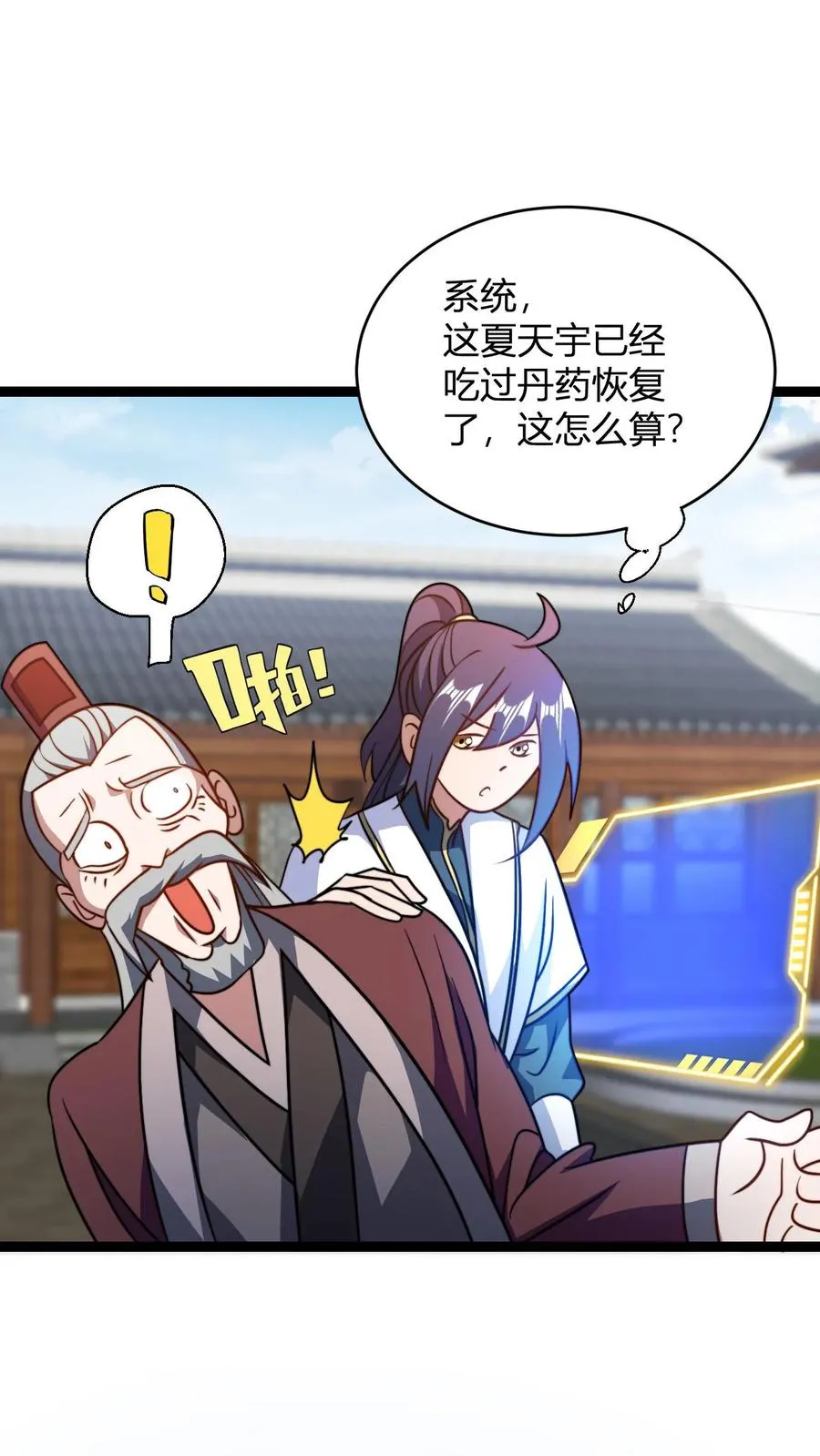 第161话 厨道天才 第2页