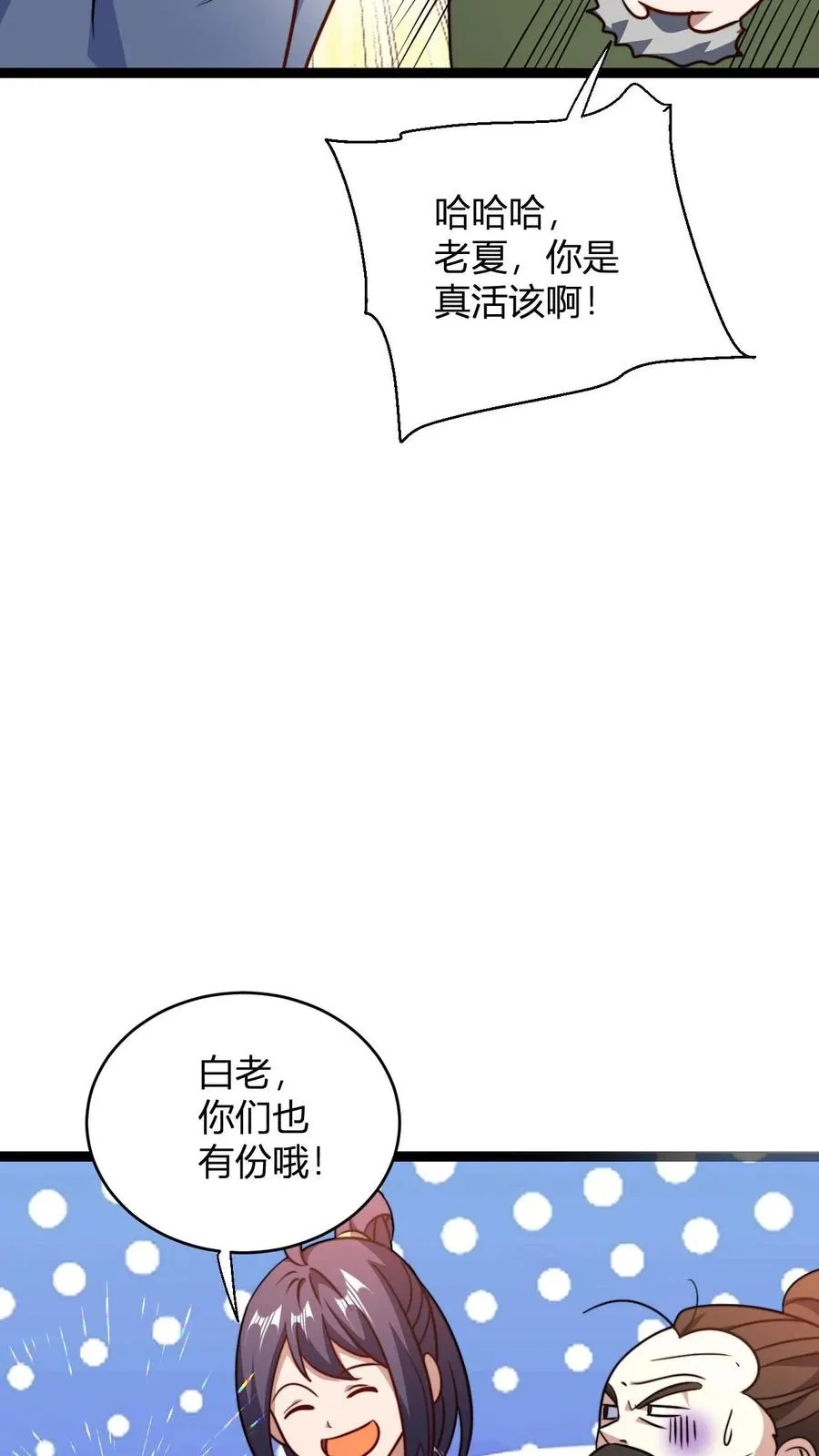 第161话 厨道天才 第12页