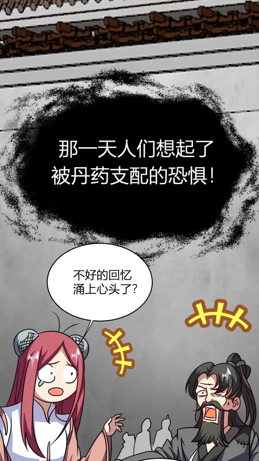 第161话 厨道天才 第18页