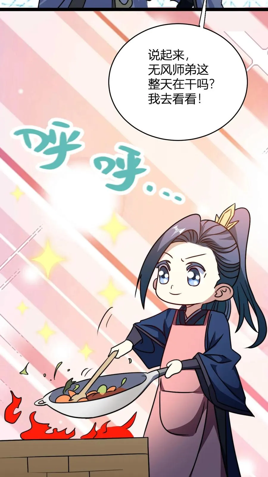 第161话 厨道天才 第20页
