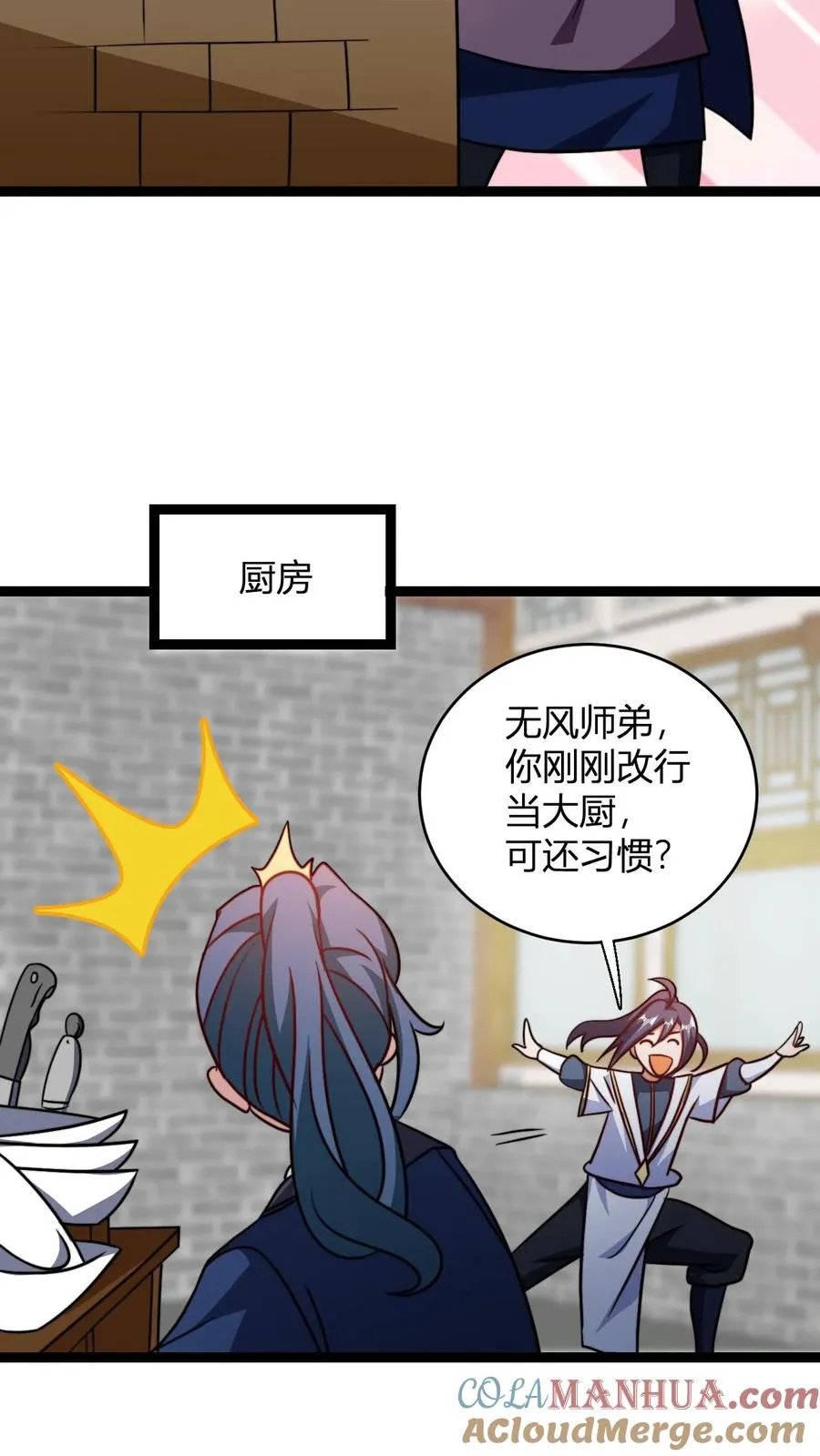第161话 厨道天才 第21页