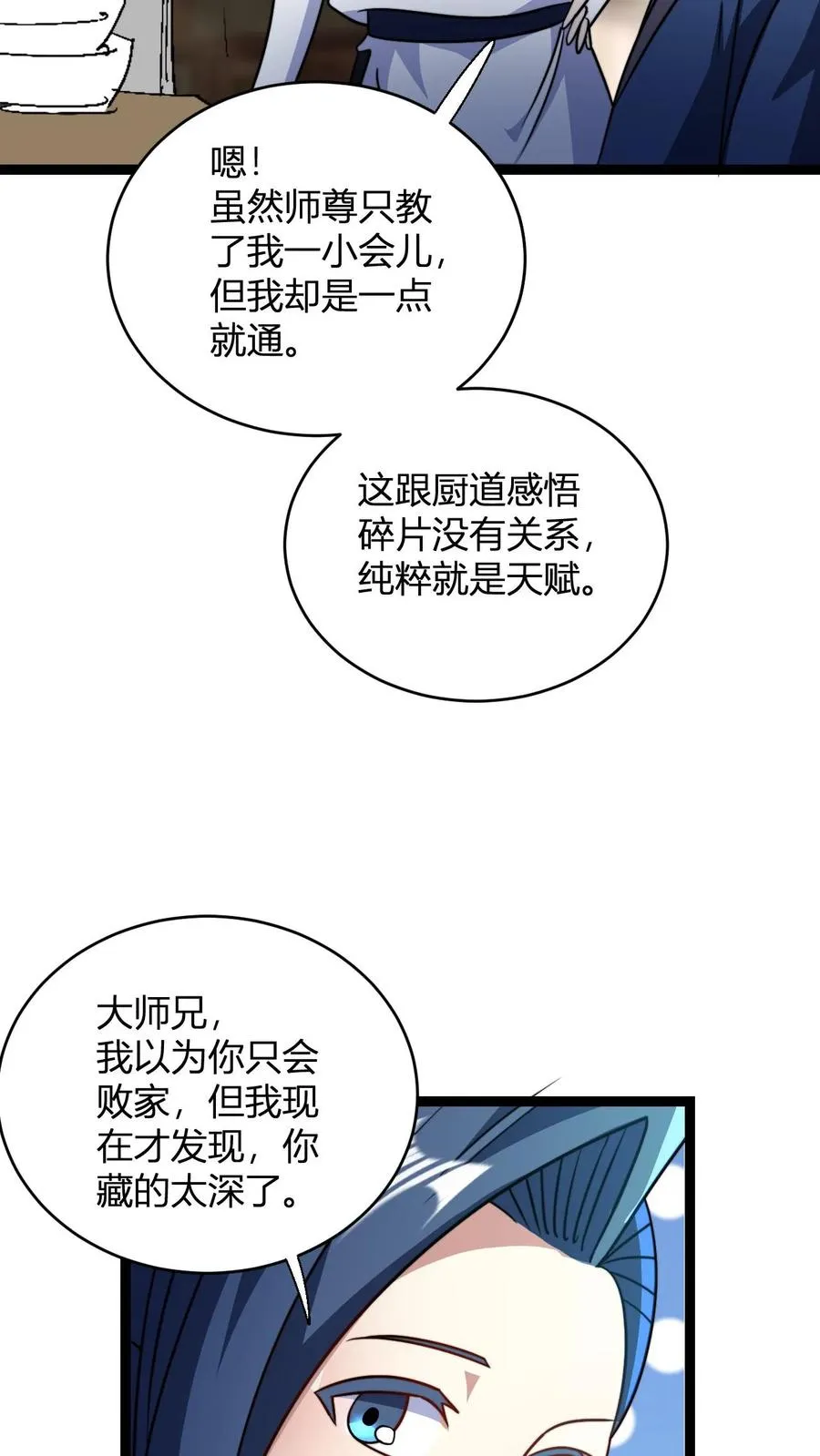 第161话 厨道天才 第24页