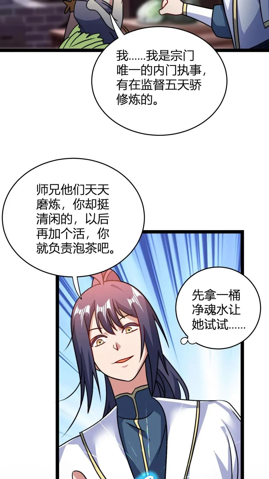 第162话 如此财力 第4页