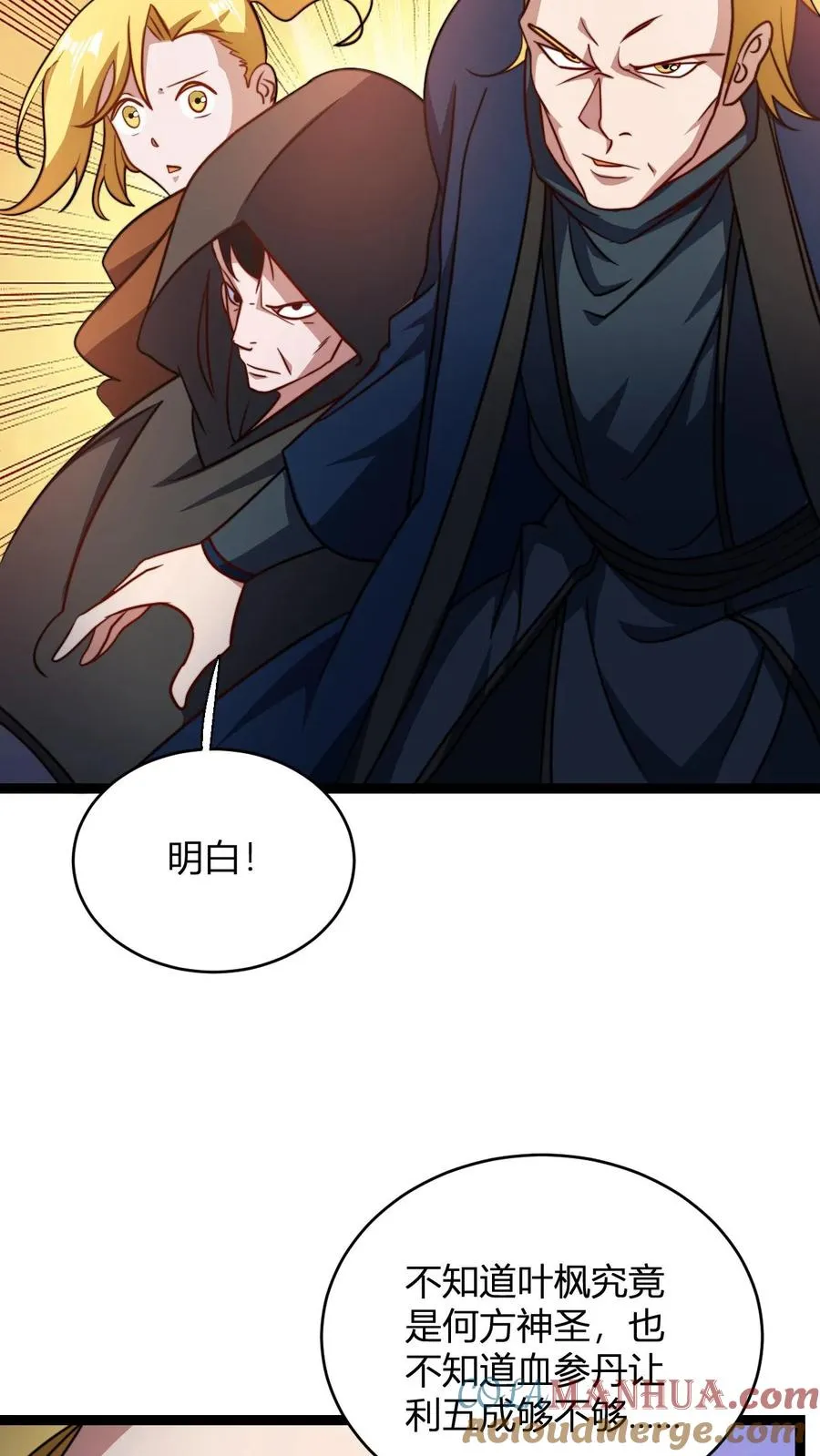 第162话 如此财力 第13页