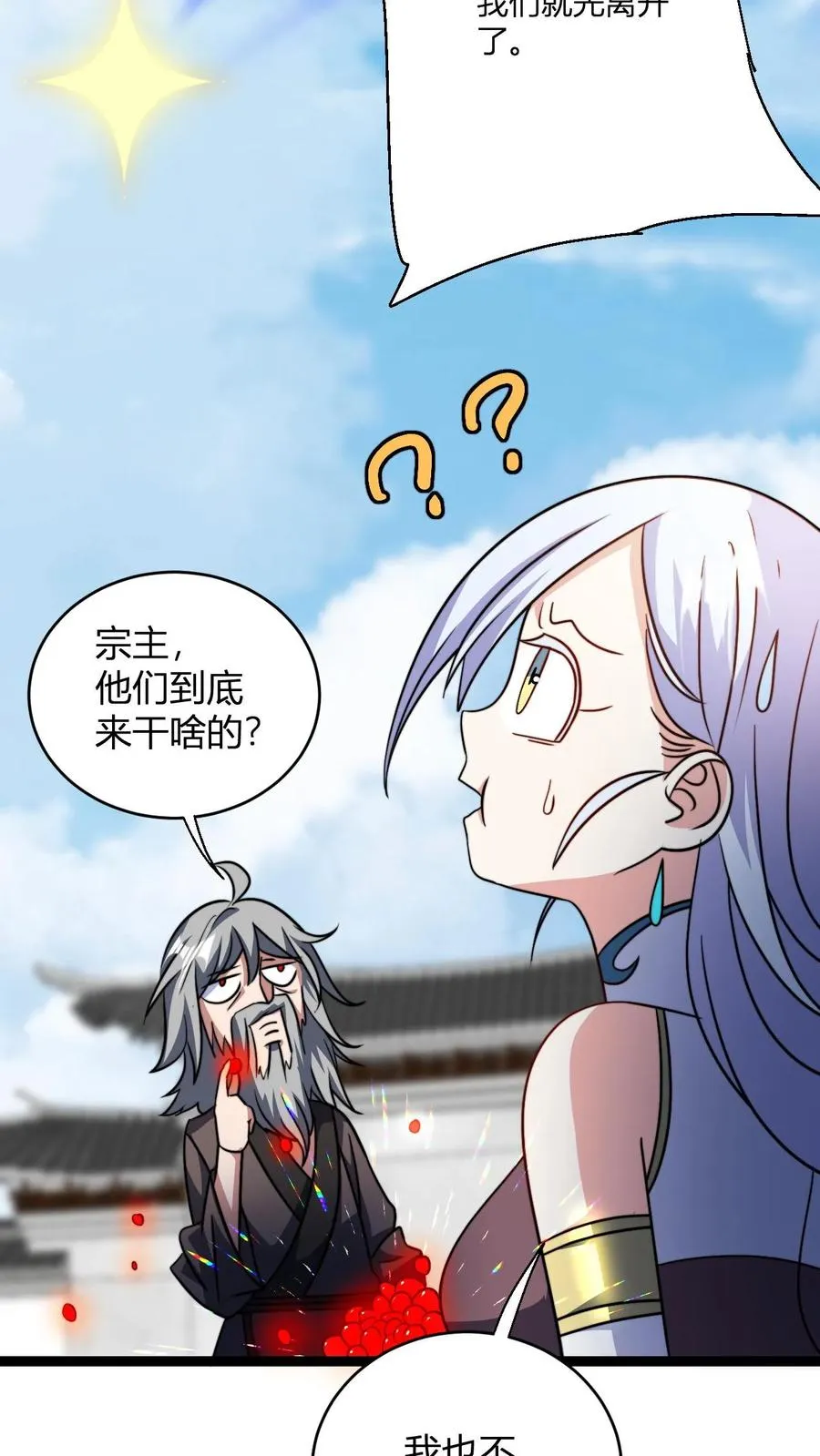 第162话 如此财力 第20页