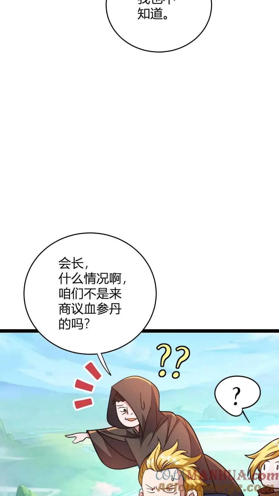 第162话 如此财力 第21页