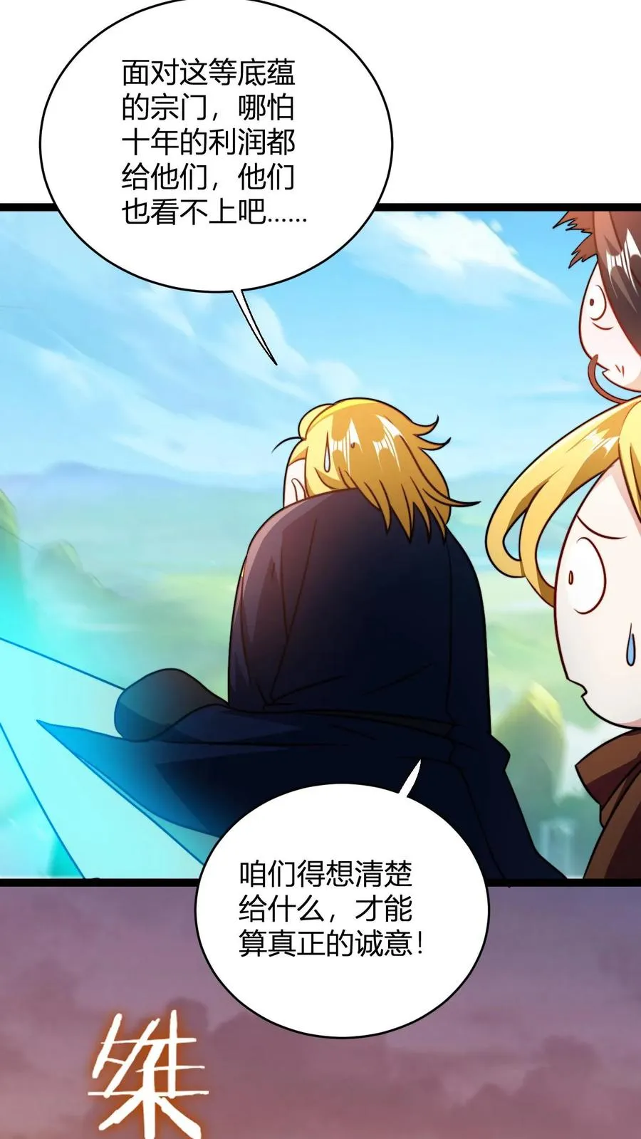 第162话 如此财力 第24页