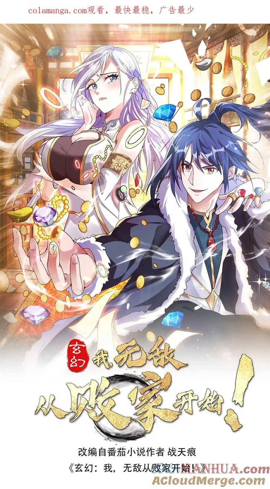 第163话 丁毅到来 第1页