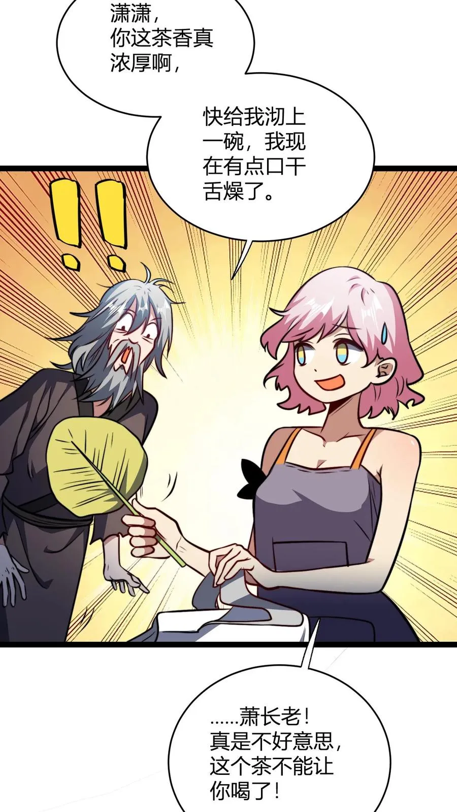 第163话 丁毅到来 第4页